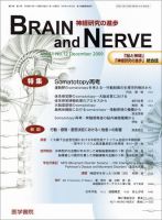 BRAIN and NERVE（ブレインアンドナーブ） Vol.61 No.12 表紙