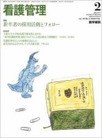 看護管理 Vol.19 No.2 表紙