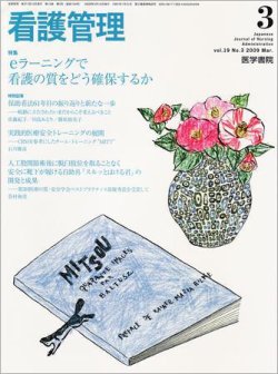 医学書院　看護　教科書　19冊 看護管理 Vol.19 No.3 (発売日2009年03月10日) | 雑誌/定期購読の予約