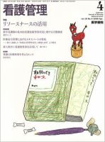 看護管理 Vol.19 No.4 表紙