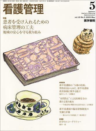 看護管理 Vol.19 No.5 (発売日2009年05月10日) 表紙