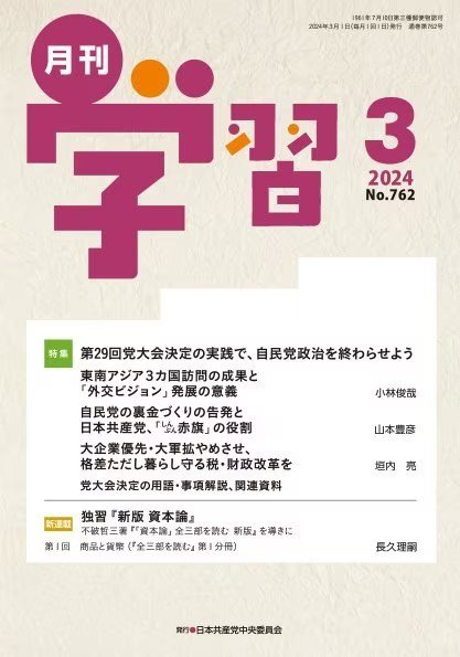 月刊学習 2024年3月号 (発売日2024年02月24日) 表紙