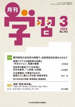 月刊学習 2024年3月号 (発売日2024年02月24日) 表紙