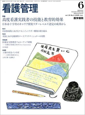 看護管理 Vol.19 No.6 (発売日2009年06月10日) 表紙