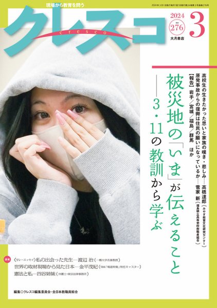 月刊クレスコ 2024年3月号 (発売日2024年02月25日) 表紙