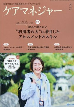 ケアマネジャー 2024年3月号 (発売日2024年02月27日) 表紙