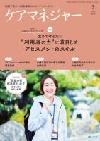ケアマネジャー 2024年3月号 (発売日2024年02月27日) 表紙