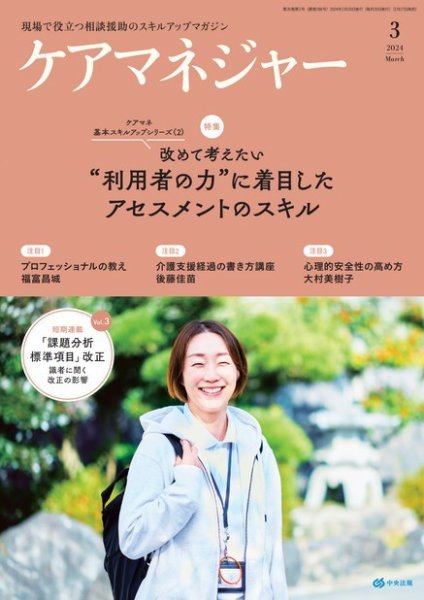ケアマネジャー 2024年3月号 (発売日2024年02月27日) 表紙