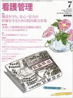 看護管理 Vol.19 No.7 表紙
