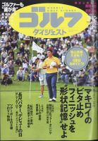 週刊ゴルフダイジェスト 2024年3月12日号 表紙