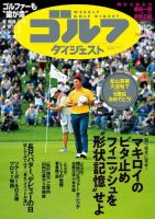週刊ゴルフダイジェスト 2024年3月12日号 (発売日2024年02月27日) 表紙