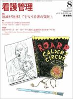 看護管理 Vol.19 No.9 表紙