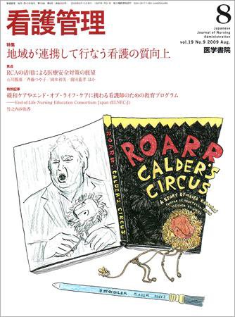 看護管理 Vol.19 No.9 (発売日2009年08月10日) 表紙