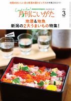 月刊にいがた  2024年3月号 (発売日2024年02月25日) 表紙