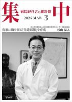 集中/MedicalConfidential  3月号 表紙