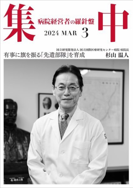 集中/MedicalConfidential  3月号 (発売日2024年02月29日) 表紙
