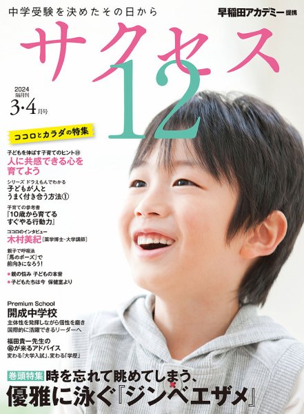 サクセス12 2024年3・4月号 (発売日2024年03月04日) 表紙