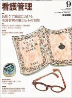 看護管理 Vol.19 No.10 表紙
