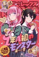 月刊 Comic REX (コミックレックス) 2024年4月号 表紙