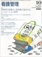 看護管理 Vol.19 No.11 表紙