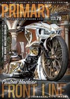 プライマリーマガジン 2024年4月号 (発売日2024年02月25日) 表紙