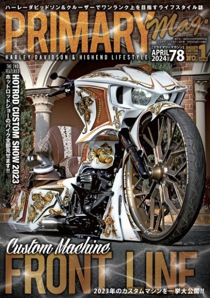 プライマリーマガジン 2024年4月号 (発売日2024年02月25日) 表紙