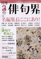 俳句界 2024年3月号 表紙