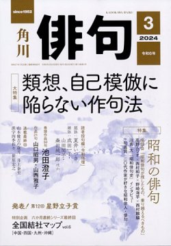 俳句 2024年3月号 (発売日2024年02月24日) 表紙