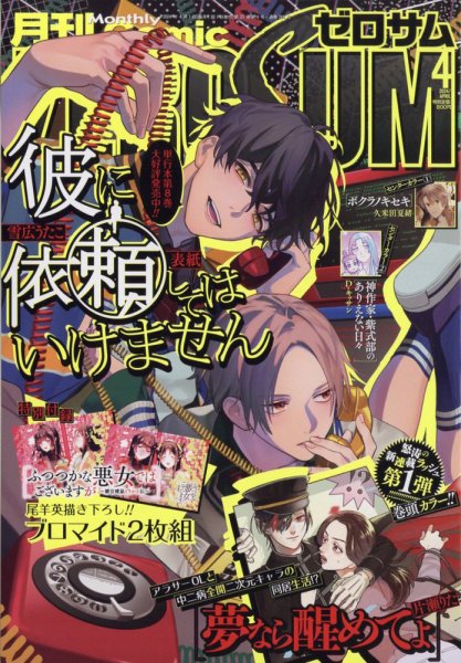 Comic ZERO-SUM (コミック ゼロサム) 2024年4月号 (発売日2024年02月28日) 表紙