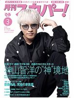 神山 智洋 雑誌