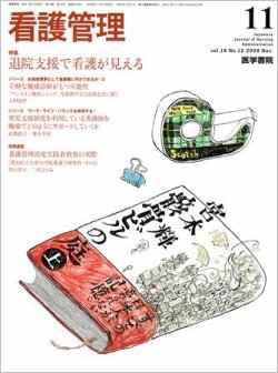 看護管理 Vol.19 No.12 (発売日2009年11月10日) | 雑誌/定期購読の予約