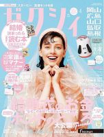 ゼクシィ岡山・広島・山口・鳥取・島根 4月号 (発売日2024年02月22日) 表紙