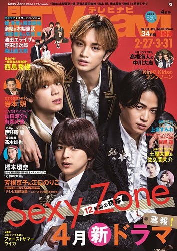TVnavi (テレビナビ) 首都圏版 2024年4月号 (発売日2024年02月24 TVnavi (テレビナビ) 首都圏版 2024年4月号 (発売日2024年02月24