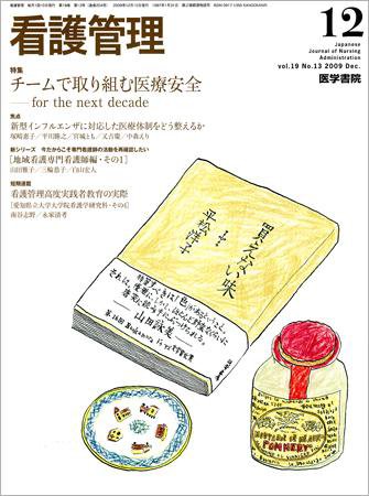 看護管理 Vol.19 No.13 (発売日2009年12月10日) 表紙