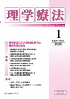 理学療法 Vol.41 No.1 表紙