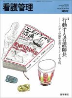 看護管理 Vol.19 No.8 表紙