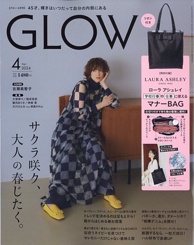 GLOW（グロー） 2024年4月号 (発売日2024年02月28日) | 雑誌/定期購読の予約はFujisan