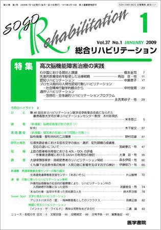 総合リハビリテーション Vol.37 No.1 (発売日2009年01月10日) 表紙