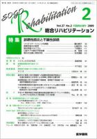 総合リハビリテーション Vol.37 No.2 表紙