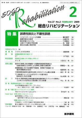 総合リハビリテーション Vol.37 No.2 (発売日2009年02月10日) 表紙