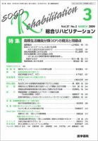 総合リハビリテーション Vol.37 No.3 表紙