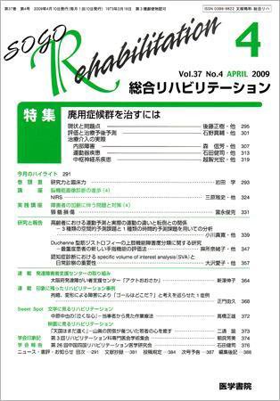 総合リハビリテーション Vol.37 No.4 (発売日2009年04月10日) 表紙