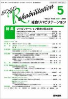 総合リハビリテーション Vol.37 No.5 表紙