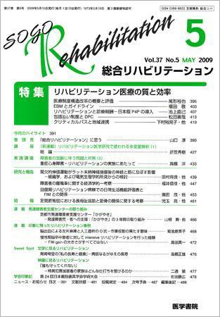 総合リハビリテーション Vol.37 No.5 (発売日2009年05月10日) 表紙