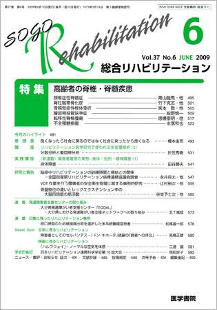 総合リハビリテーション Vol.37 No.6 (発売日2009年06月10日) 表紙