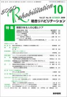 総合リハビリテーション Vol.37 No.10 表紙