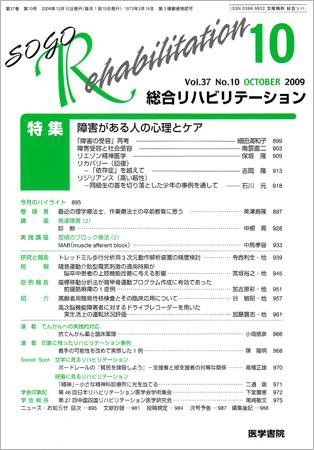 総合リハビリテーション Vol.37 No.10 (発売日2009年10月10日) 表紙