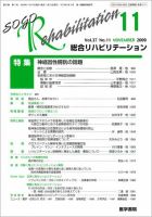 総合リハビリテーション Vol.37 No.11 表紙
