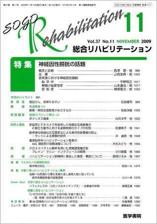 総合リハビリテーション Vol.37 No.11 (発売日2009年11月10日) 表紙