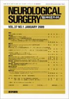 脳神経外科 Vol.37 No.1 表紙
